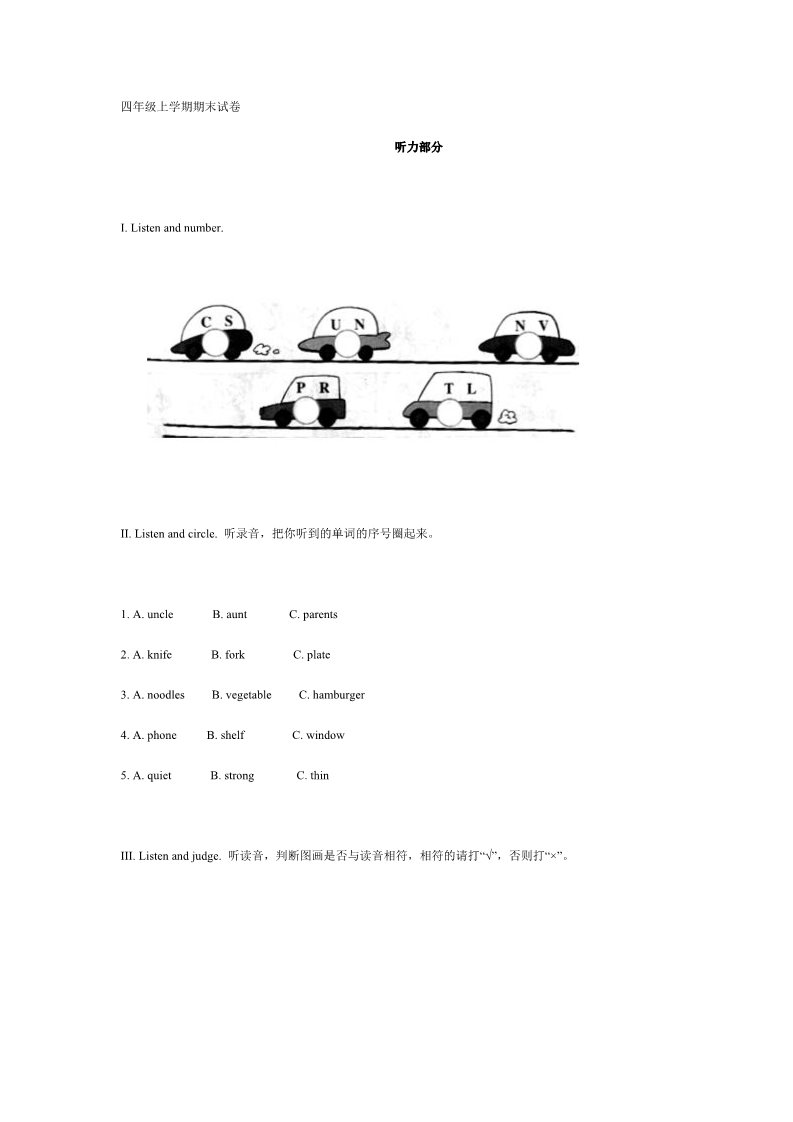 四年级上册英语(PEP版)期末测试卷 1（含听力材料）第1页