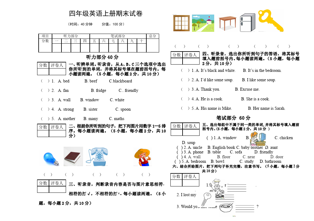 四年级上册英语(PEP版)PEP英语《期末考试》练习检测复习试卷22第1页