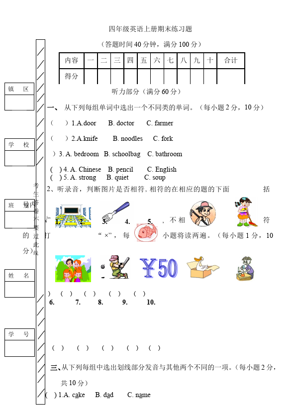 四年级上册英语(PEP版)PEP英语《期末考试》练习检测复习试卷5第1页