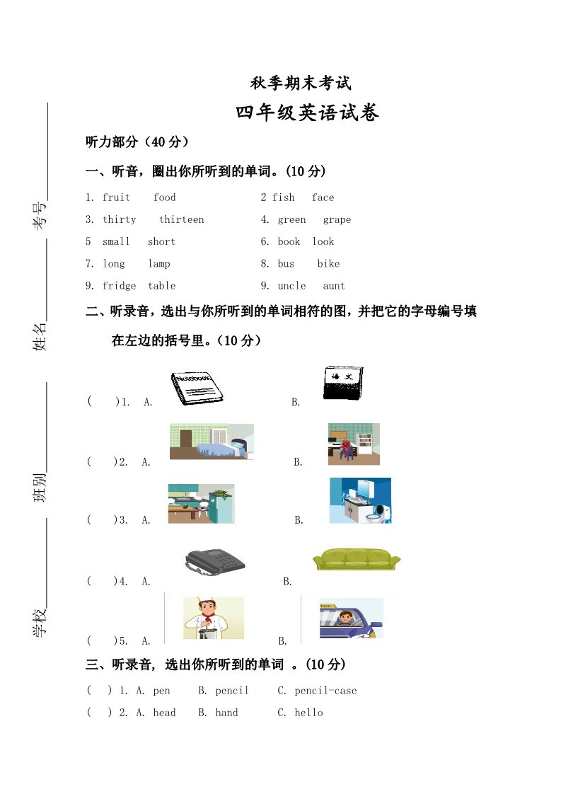 四年级上册英语(PEP版)期末模拟试卷（附听力材料）第1页