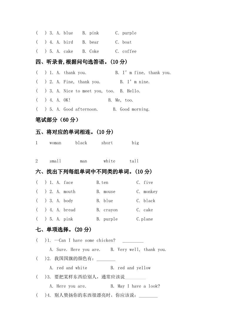 四年级上册英语(PEP版)期末模拟试卷（附听力材料）第2页