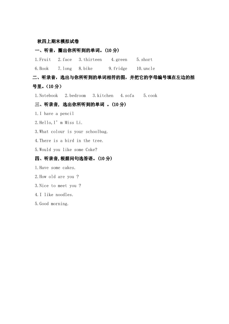 四年级上册英语(PEP版)期末模拟试卷（附听力材料）第5页