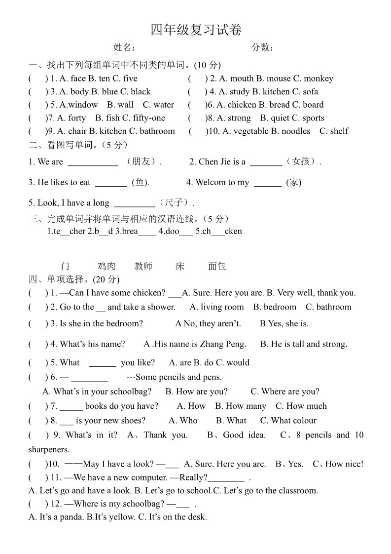 四年级上册英语(PEP版)期末测试卷 4第1页