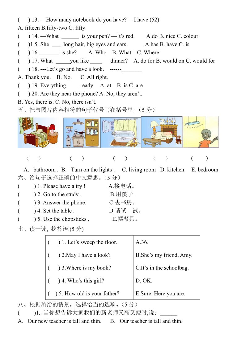 四年级上册英语(PEP版)期末测试卷 4第2页