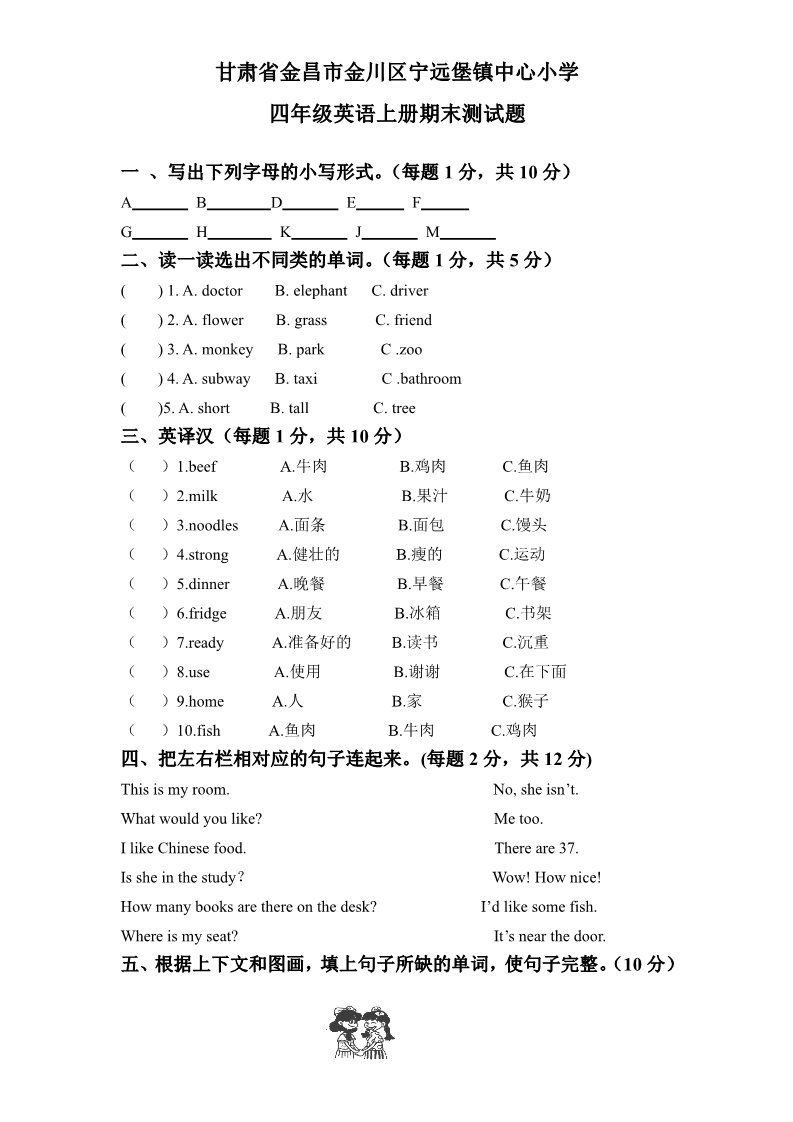 四年级上册英语(PEP版)PEP版4年级英语上册：期末检测题（有答案） (1)第1页