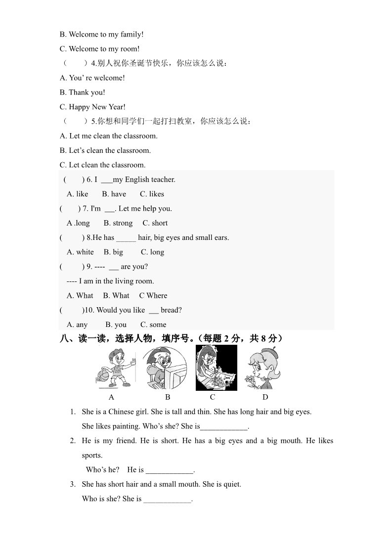 四年级上册英语(PEP版)PEP版4年级英语上册：期末检测题（有答案） (1)第3页