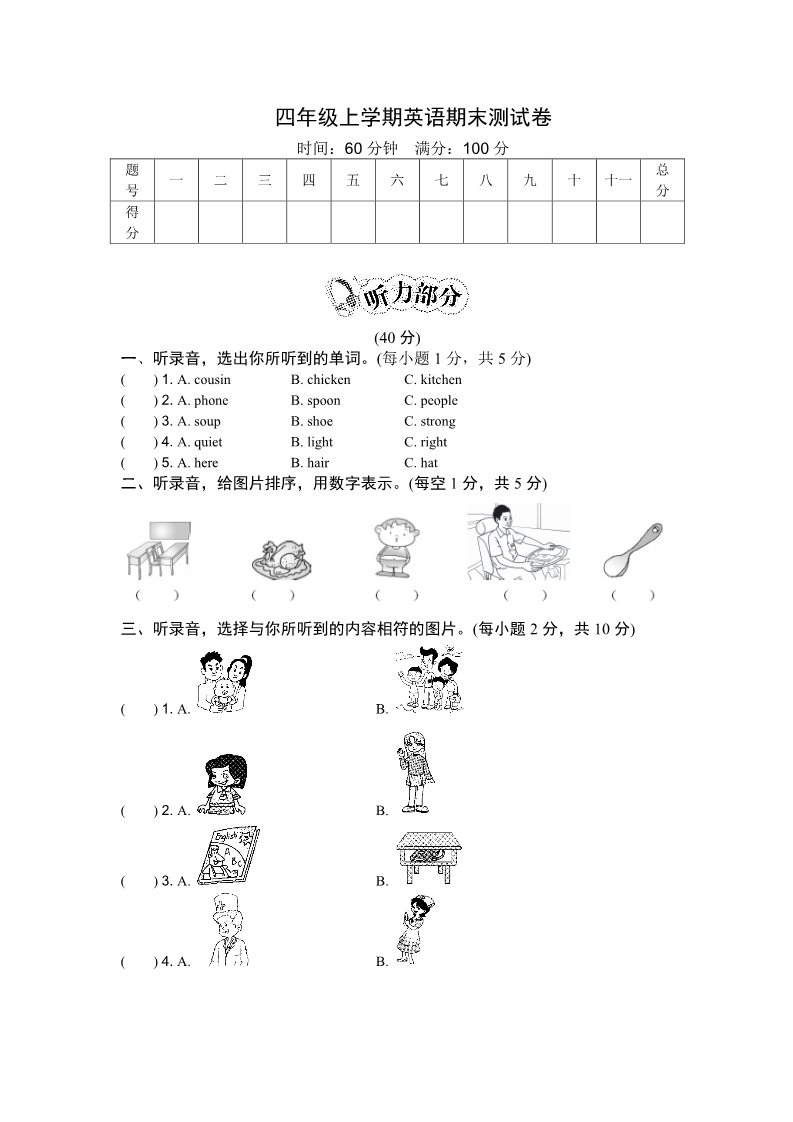 四年级上册英语(PEP版)四年级上学期期末测试卷第1页