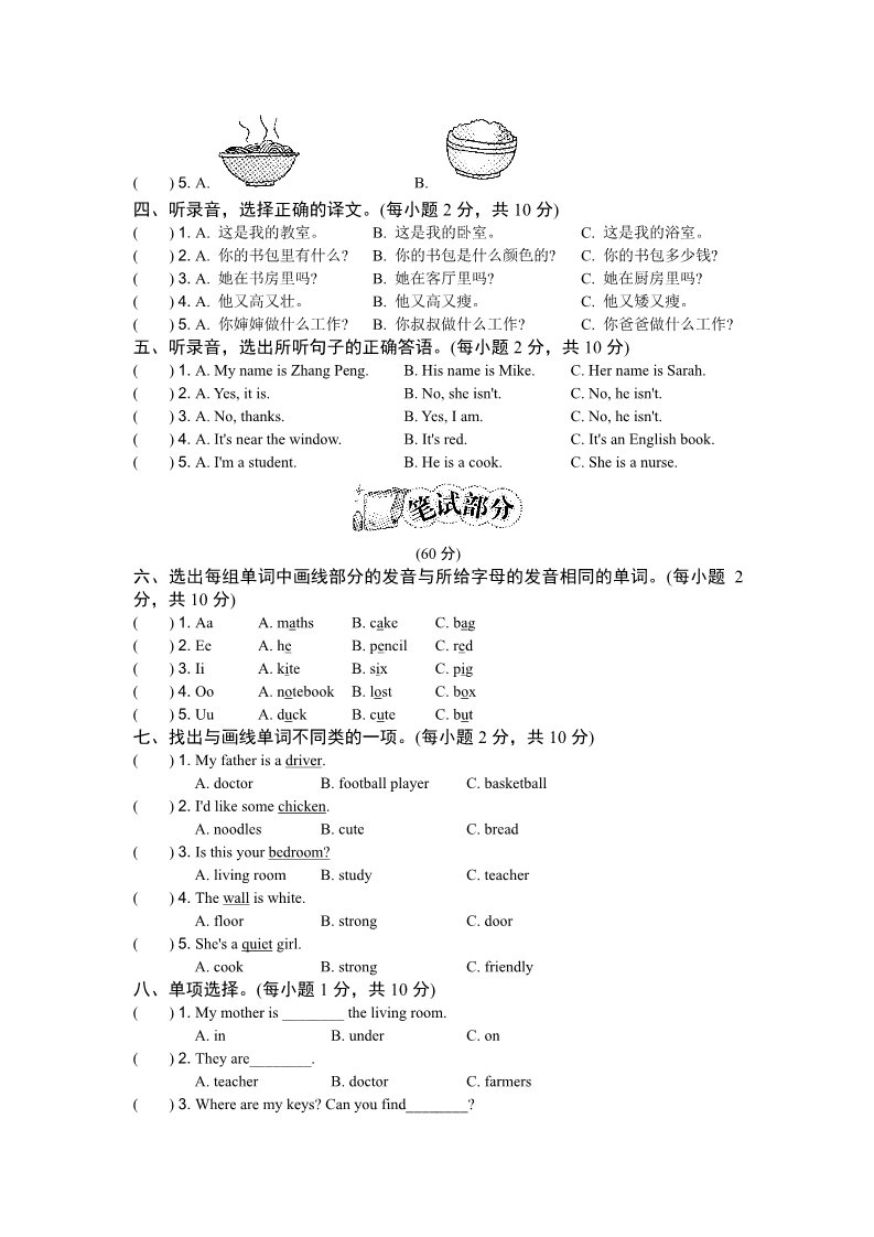 四年级上册英语(PEP版)四年级上学期期末测试卷第2页