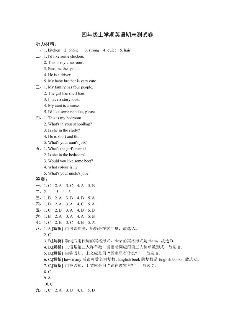 四年级上册英语(PEP版)四年级上学期期末测试卷第5页