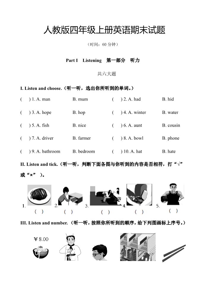 四年级上册英语(PEP版)期末测试题 10（含参考答案）第1页