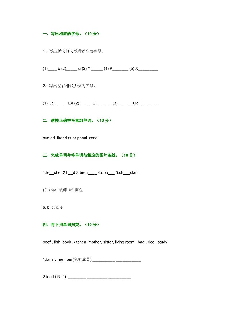 四年级上册英语(PEP版)期末测试卷 7（含参考答案）第3页