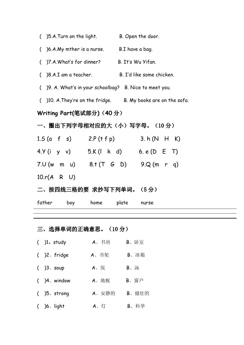 四年级上册英语(PEP版)期末测试题 9（含听力材料）第3页