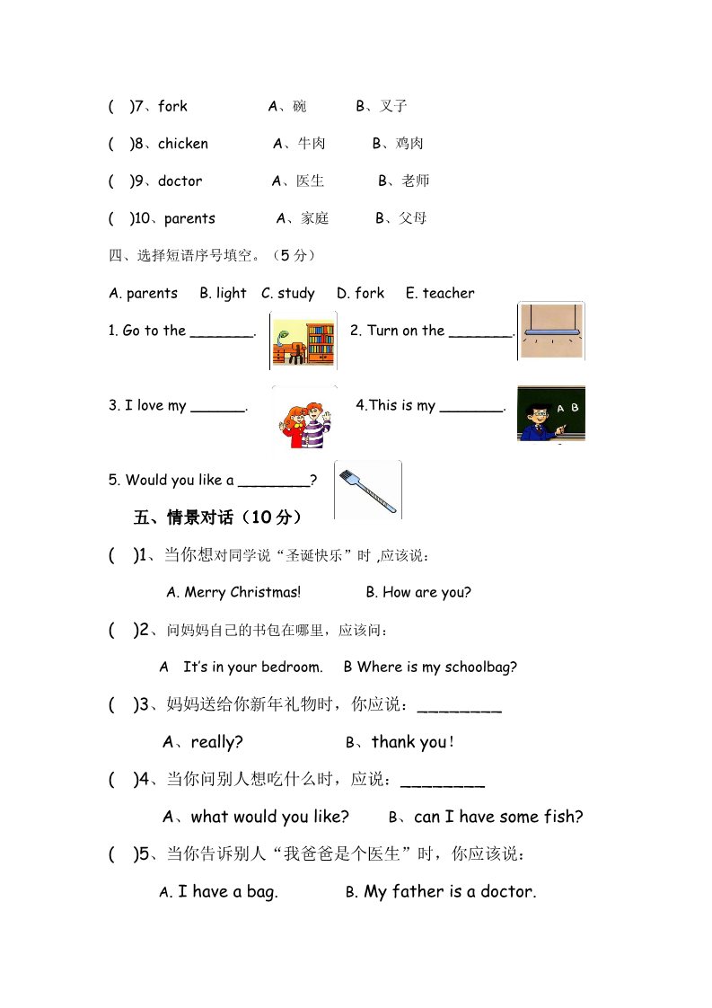 四年级上册英语(PEP版)期末测试题 9（含听力材料）第4页