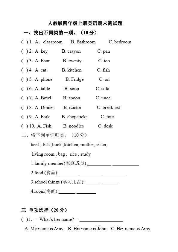 四年级上册英语(PEP版)PEP英语《期末考试》练习检测复习试卷12第1页