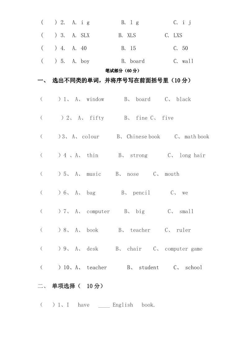 四年级上册英语(PEP版)PEP版4年级英语上册：期末检测题（有答案） (6)含听力材料第2页