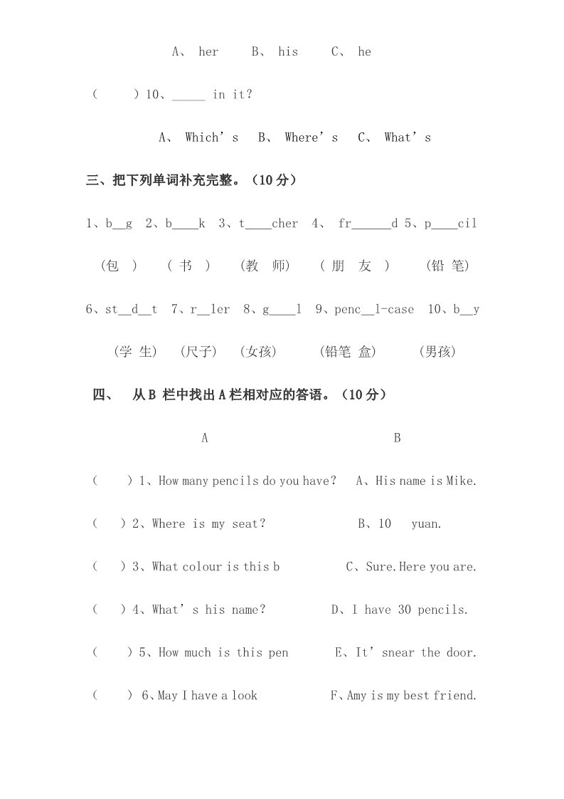 四年级上册英语(PEP版)PEP版4年级英语上册：期末检测题（有答案） (6)含听力材料第4页