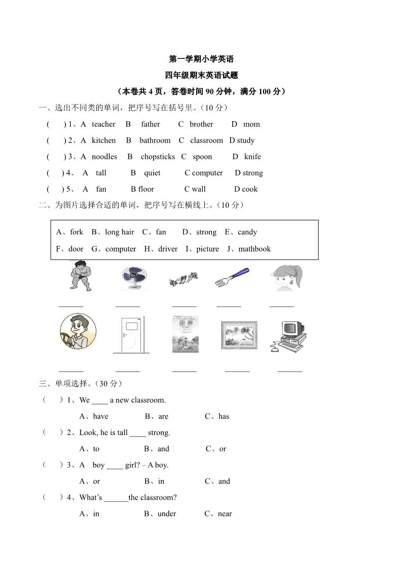 四年级上册英语(PEP版)期末测试卷 5第1页