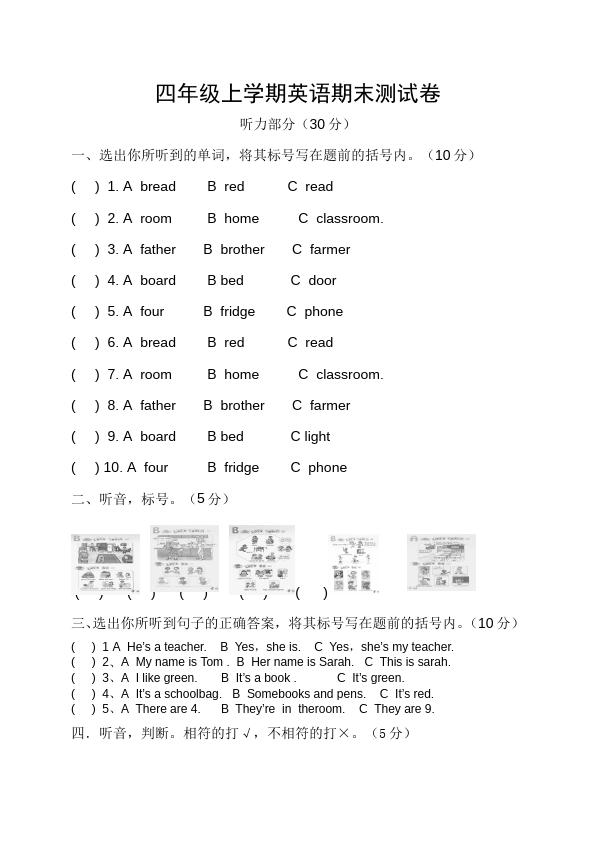 四年级上册英语(PEP版)PEP英语《期末考试》练习检测复习试卷4第1页