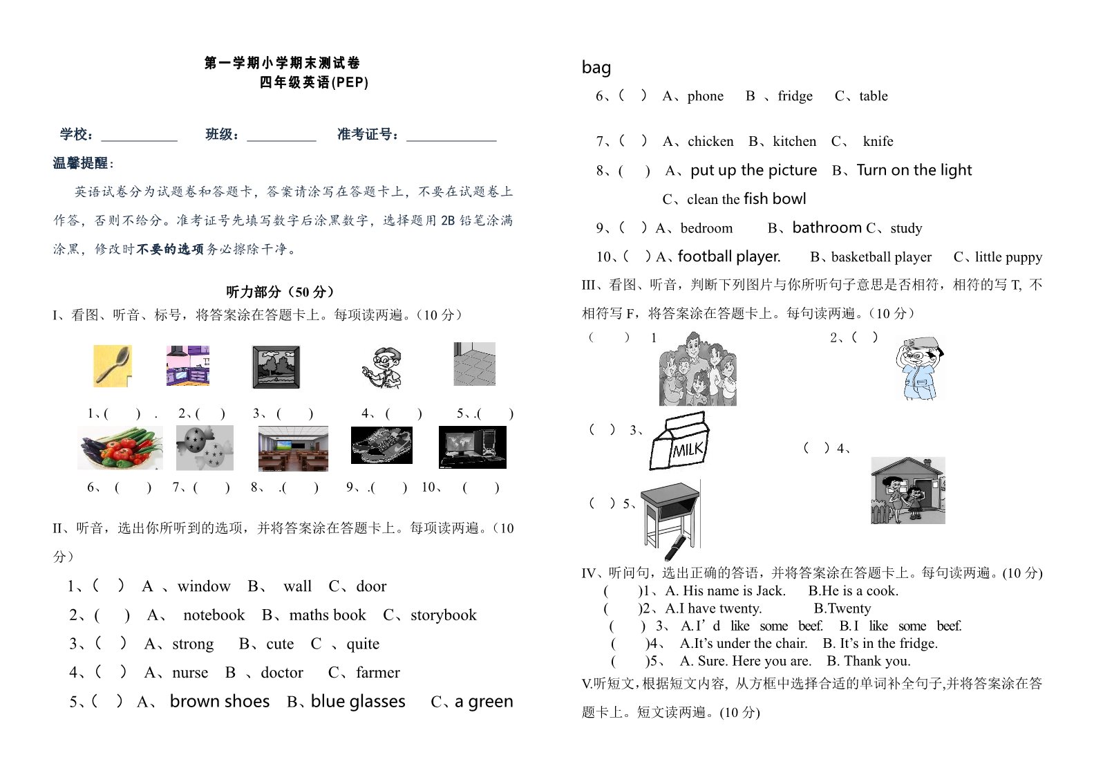 四年级上册英语(PEP版)新人教版小学四年级英语上册期末测试题及答案第1页