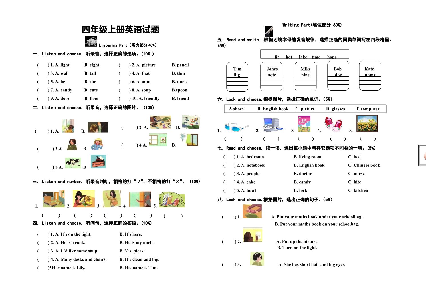 四年级上册英语(PEP版)新版pep四年级上册期末复习题第1页