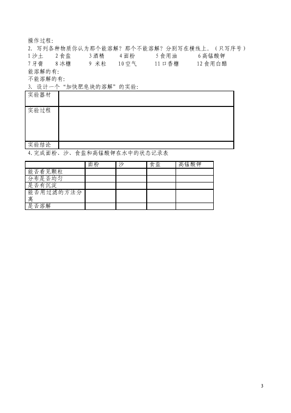 四年级上册科学科学第二单元:溶解练习试卷第3页