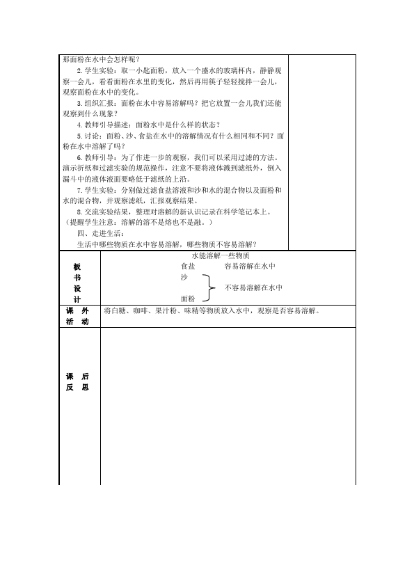 四年级上册科学教科版科学《第二单元:溶解》教案教学设计第4页