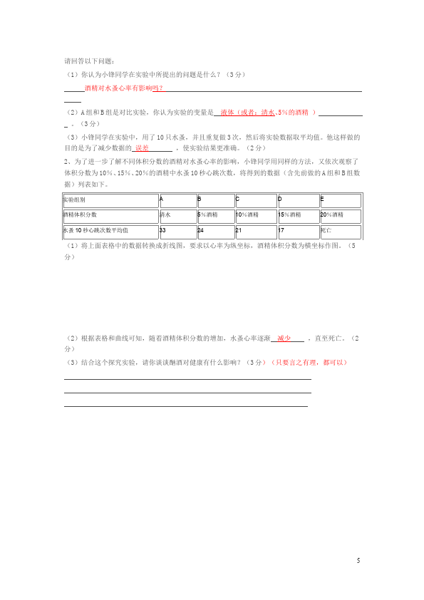 四年级上册科学科学《第四单元:我们的身体》试卷第5页