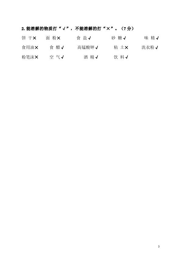 四年级上册科学科学《期中考试》课堂巩固练习试卷第3页