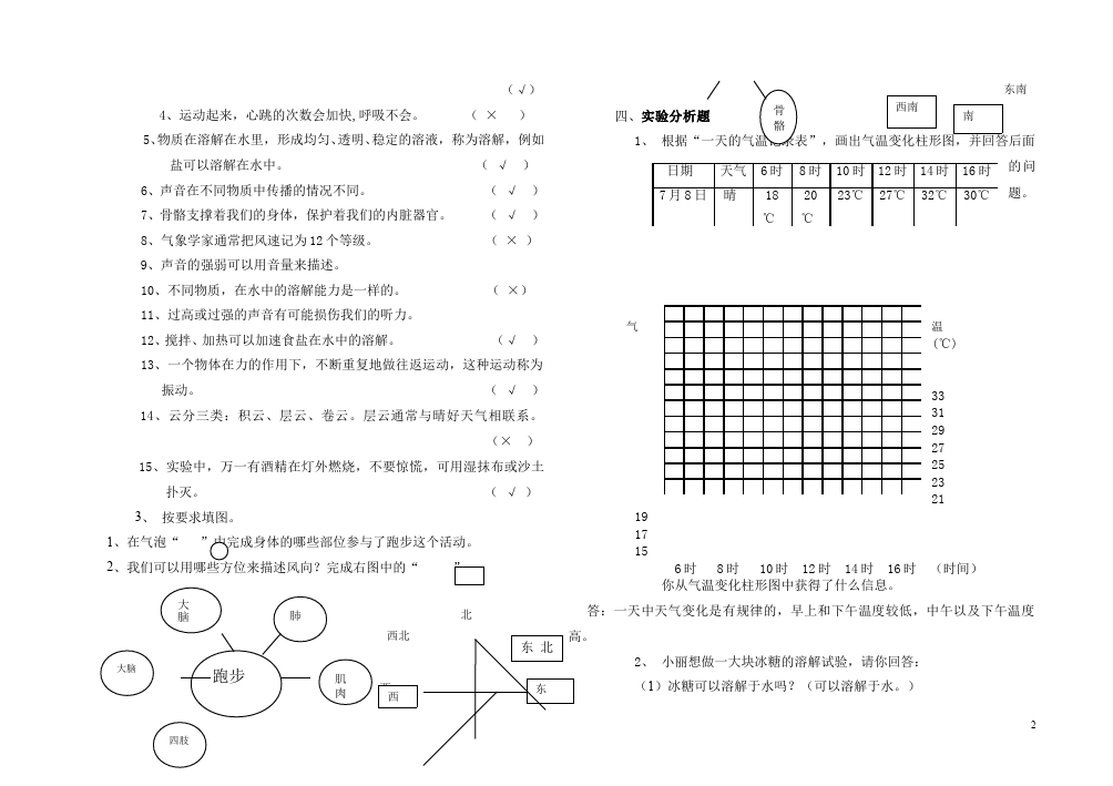 四年级上册科学科学《期末考试》试题第2页