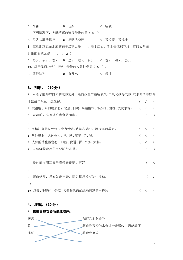 四年级上册科学教科版科学《期末考试》单元检测试卷第2页