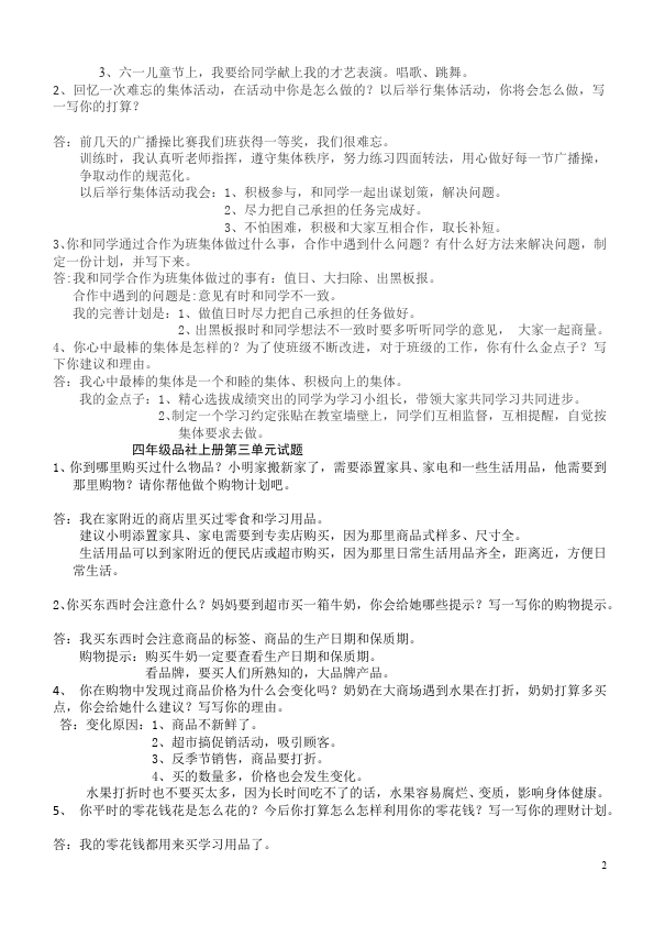 四年级上册道德与法治品德与社会期末考试附答案测试题下载第2页