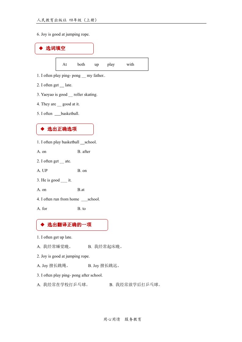 四年级上册英语（SL版）【同步练习】Unit 1 Lesson 3(人教版）第2页