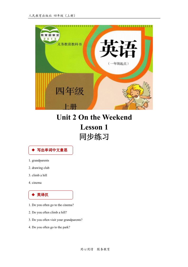 四年级上册英语（SL版）【同步练习】Unit 2 Lesson 1(人教版）第1页