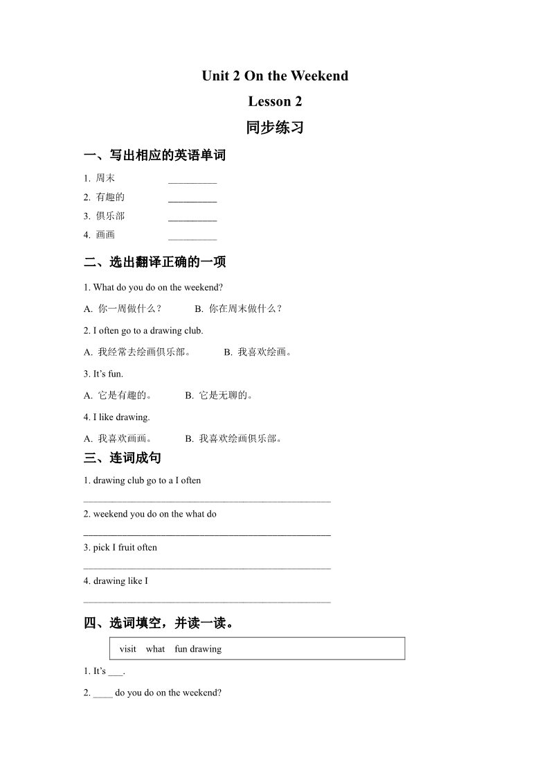 四年级上册英语（SL版）Unit 2 On the Weekend Lesson 2 同步练习1第1页