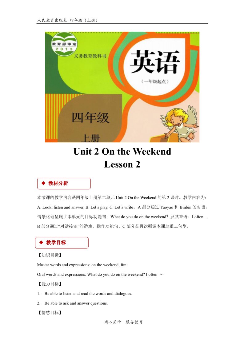 四年级上册英语（SL版）【教学设计】Unit 2 Lesson 2(人教版）第1页