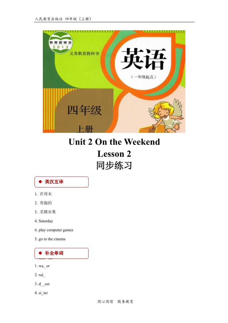 四年级上册英语（SL版）【同步练习】Unit 2 Lesson 2(人教版）第1页