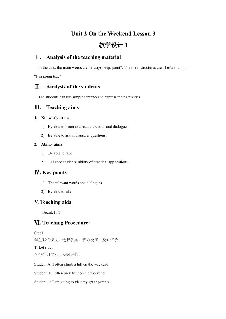 四年级上册英语（SL版）Unit 2 On the Weekend Lesson 3 教学设计1第1页