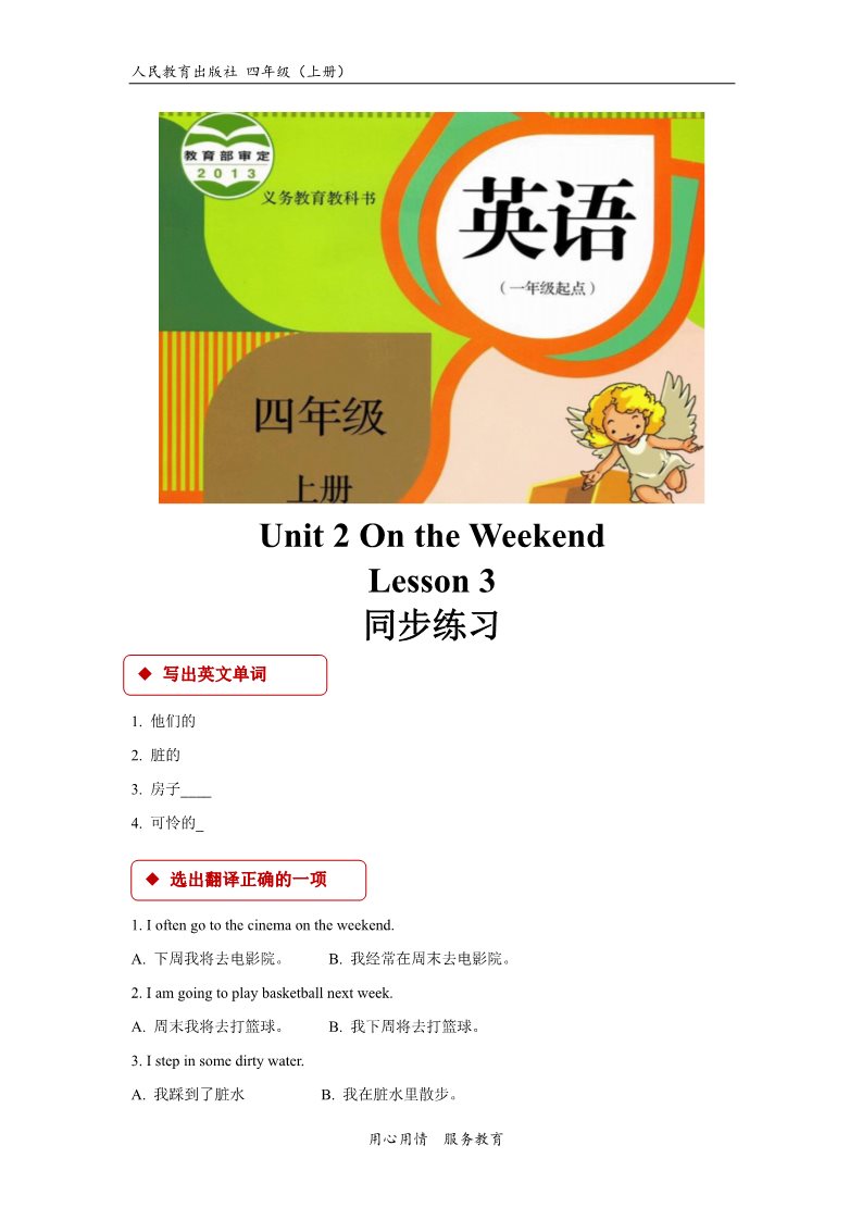 四年级上册英语（SL版）【同步练习】Unit 2 Lesson 3(人教版）第1页