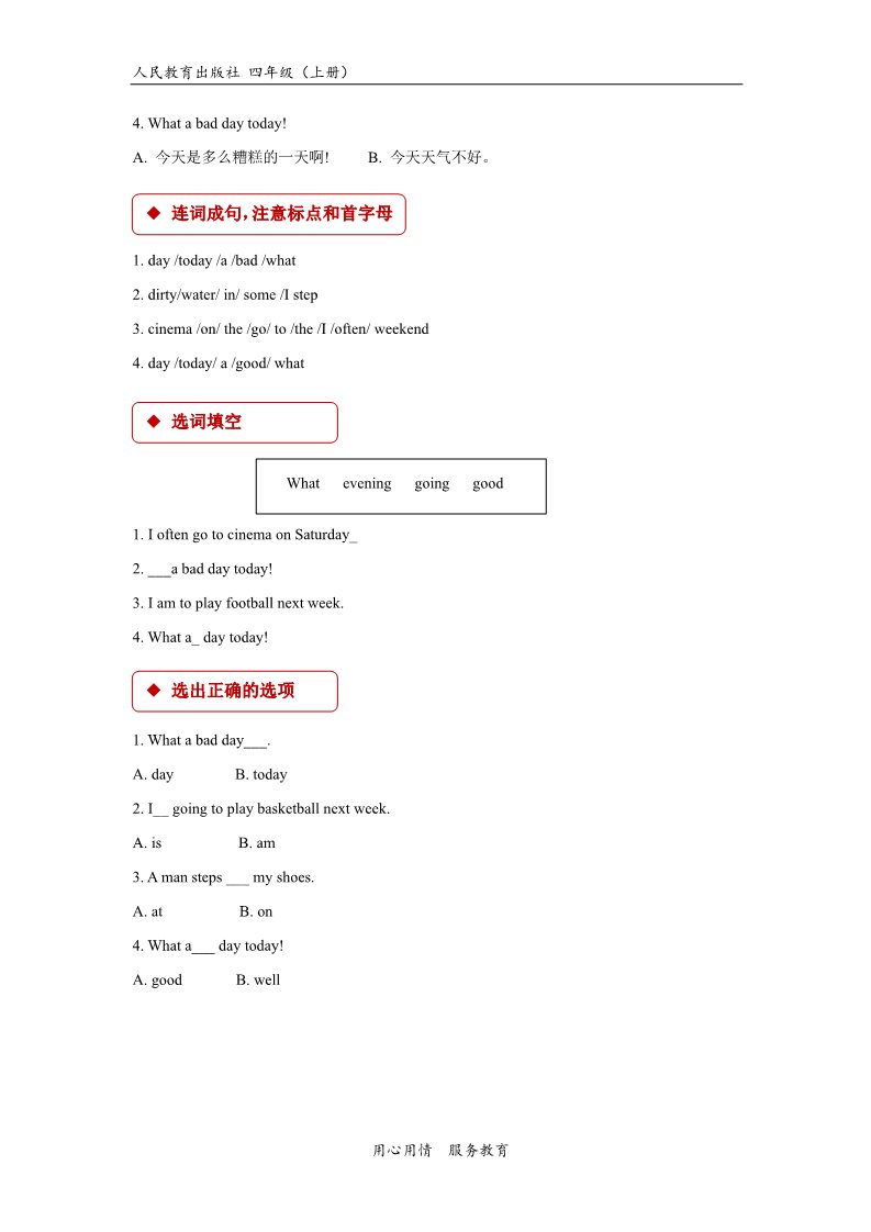 四年级上册英语（SL版）【同步练习】Unit 2 Lesson 3(人教版）第2页
