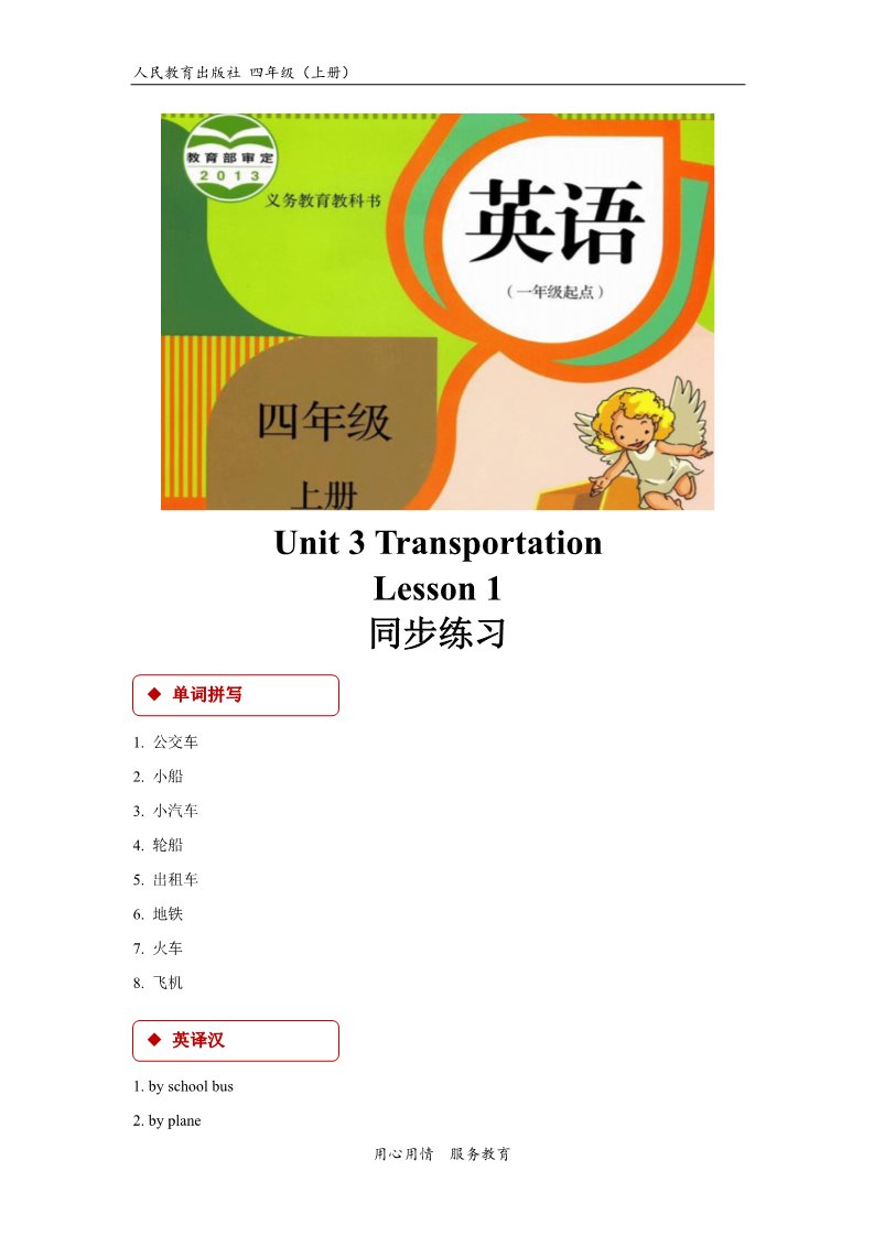 四年级上册英语（SL版）【同步练习】Unit 3 Lesson 1(人教版）第1页