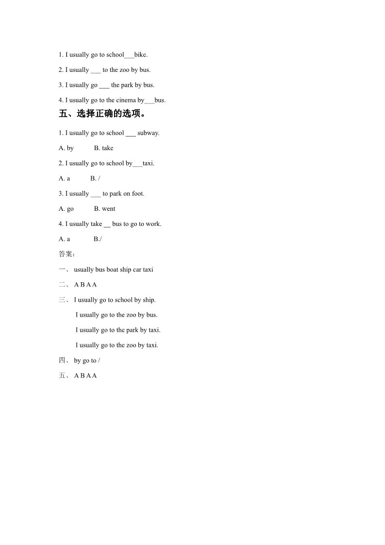 四年级上册英语（SL版）Unit 3 Transportation lesson1 同步练习2第2页