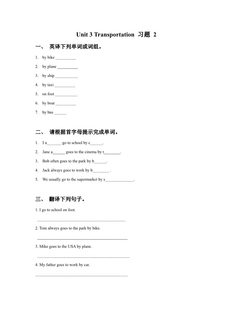 四年级上册英语（SL版）Unit 3 Trasportation 习题2第1页