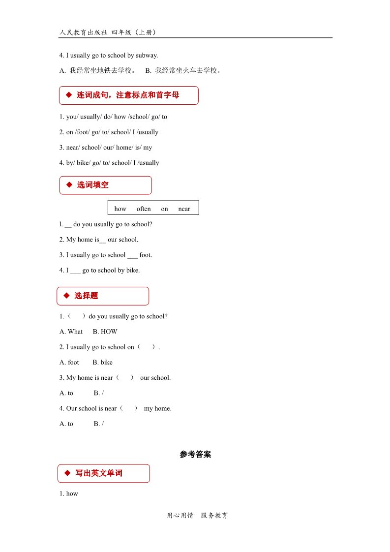 四年级上册英语（SL版）【同步练习】Unit 3 Lesson 2(人教版）第2页