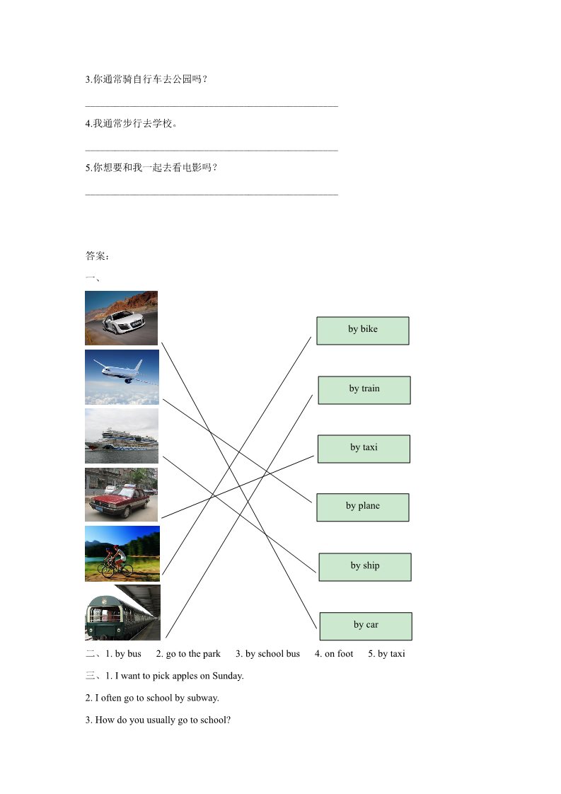 四年级上册英语（SL版）Unit 3 Transportation Lesson 2 同步练习3第3页