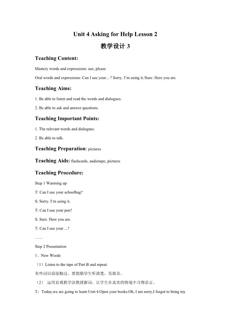 四年级上册英语（SL版）Unit 4 Asking for Help Lesson 2 教学设计3第1页