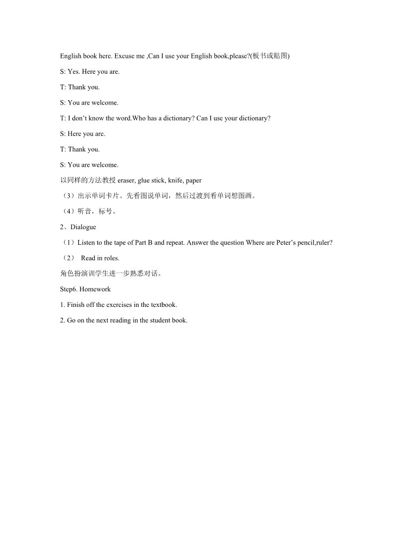 四年级上册英语（SL版）Unit 4 Asking for Help Lesson 2 教学设计3第2页