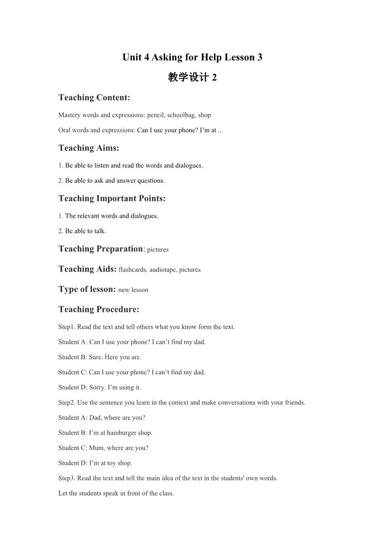 四年级上册英语（SL版）Unit 4 Asking for Help Lesson 3 教学设计2第1页