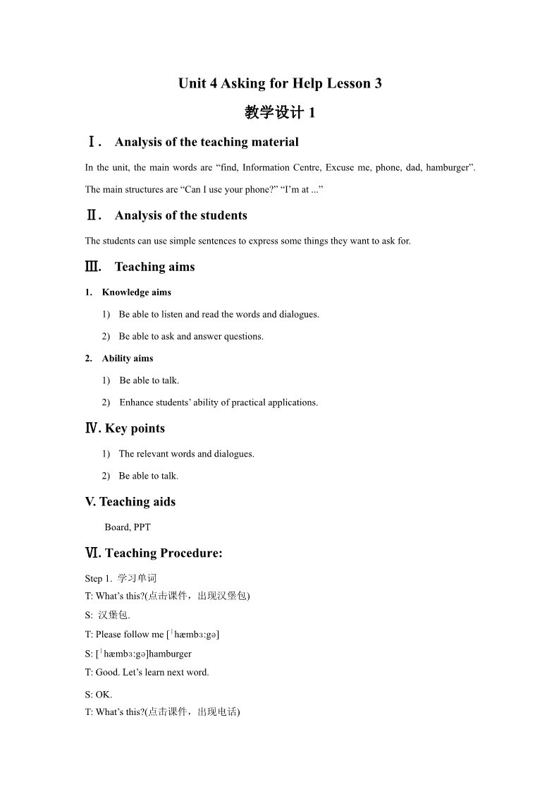 四年级上册英语（SL版）Unit 4 Asking for Help Lesson 3 教学设计1第1页