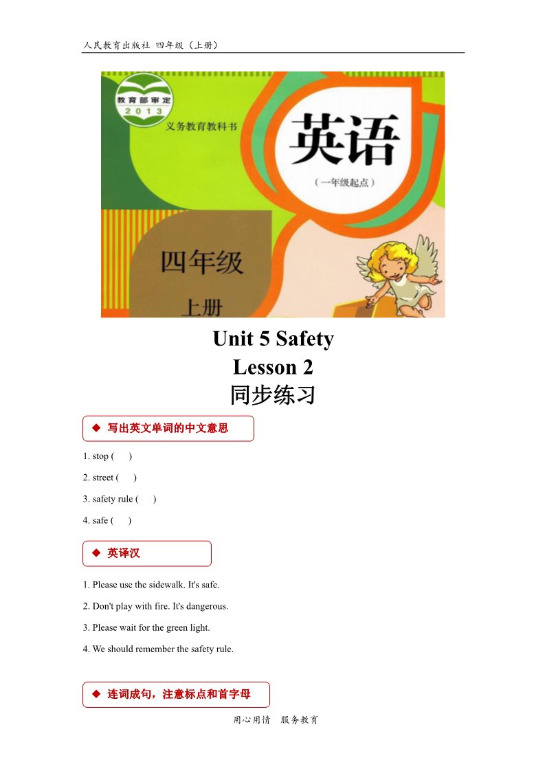 四年级上册英语（SL版）【同步练习】Unit 5 Lesson 2(人教版）第1页