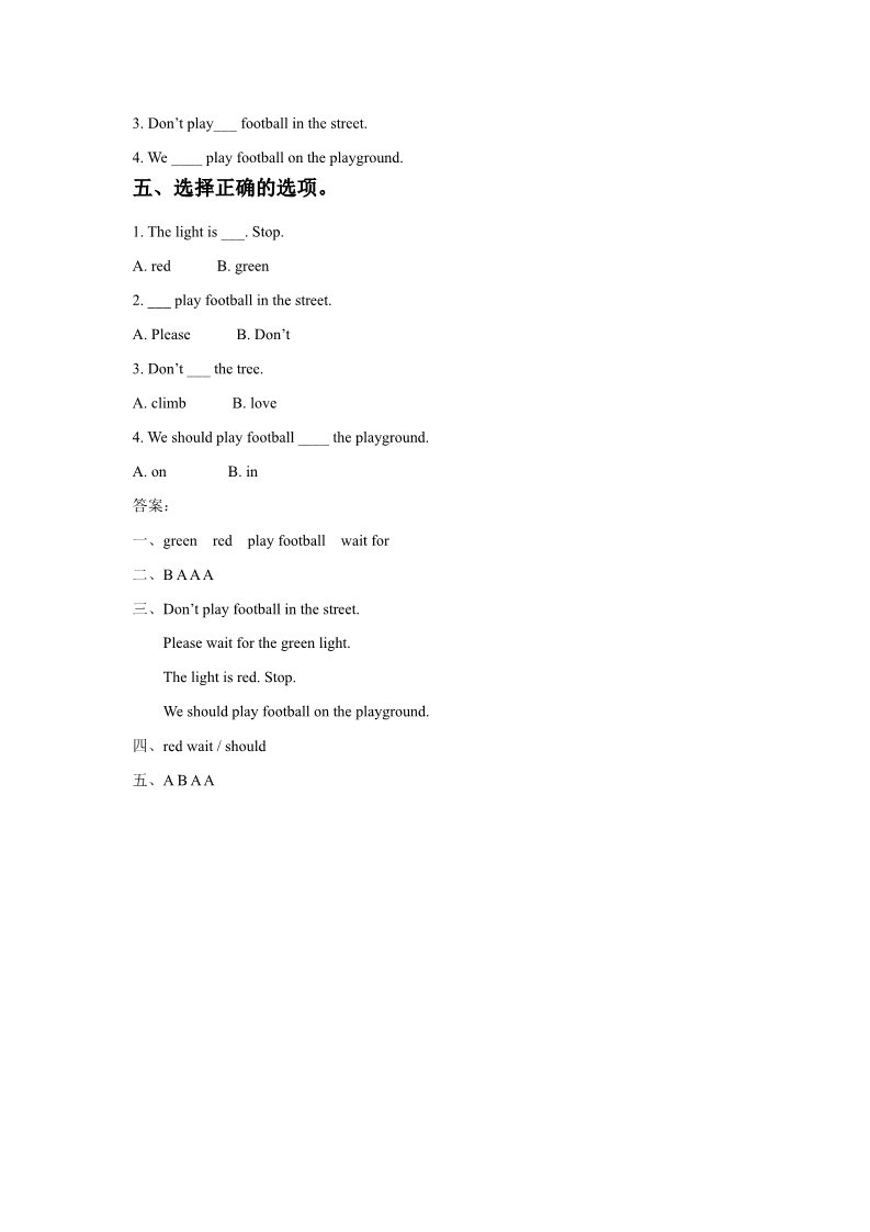 四年级上册英语（SL版）Unit 5 Safety Lesson 3 同步练习2第2页